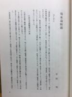 傷寒論
