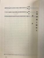 旧満洲国全県略史