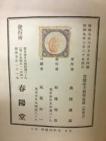 皇漢医学要方解説　薬方解説編