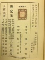 独占資本主義 : 独占資本の分析批判
