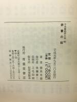 俳書の話