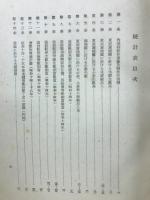 戦時下の食糧と農業機構