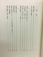 売れ筋商品 俳書の世界(雲英末雄 著) 古本、中古本 / 古本倶楽部株式会社 / 短歌、俳句