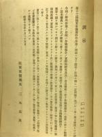 第十三回陸軍軍医団野外作業記事
