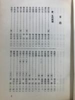 中国歴代詞選