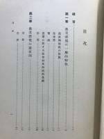 世界農業恐慌 : 附・国際農業抵当銀行