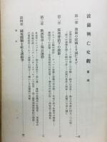 波蘭興亡史観