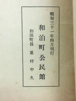 沖永良部島郷土史資料