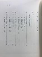 我と汝 : 宗教心理学入門