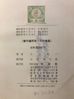 鉄道土木の施工要点と材料・歩掛の出し方