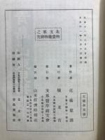 北支那之物資薬物研究