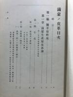 満蒙ノ皮革