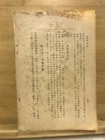 満蒙ノ皮革