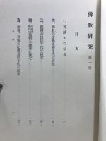 佛教研究