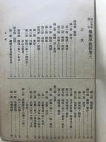 戦術学教程