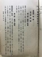 戦術学教程