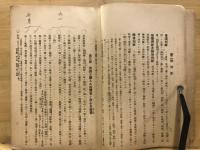 戦術学教程
