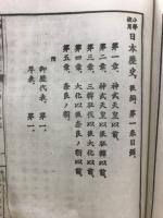 小学校用　日本歴史