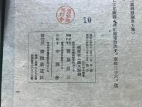 江口きち歌集 : 武尊の麓 : 肉筆版