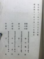 野外要務令義解