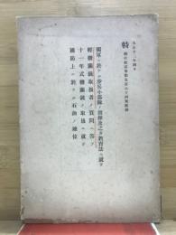 独軍ニ於ケル歩兵小部隊ノ指導及之カ教育法ニ就テ　軽機関銃取扱者ノ質問ニ答フ　十一年式軽機関銃ノ取扱ニ就テ　国防上ニ於ケル石油ノ地位