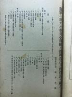 独軍ニ於ケル歩兵小部隊ノ指導及之カ教育法ニ就テ　軽機関銃取扱者ノ質問ニ答フ　十一年式軽機関銃ノ取扱ニ就テ　国防上ニ於ケル石油ノ地位
