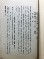 演習及戦術指導上ノ参考ニ資スル為戦闘経過ニ関する若干ノ戦例