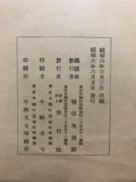 演習及戦術指導上ノ参考ニ資スル為戦闘経過ニ関する若干ノ戦例