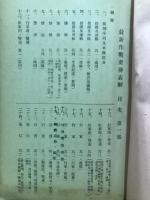 最新作戦要務表解