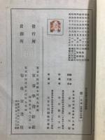 最新作戦要務表解