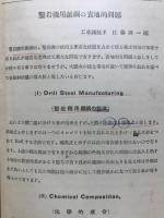 隧道会議記事