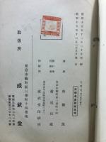 歩・戦・砲・飛の協同 : 附・機械化部隊の解説
