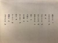 流れのなかで