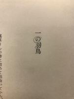 流れのなかで