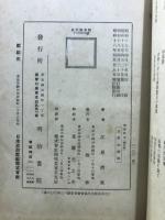 神道説苑