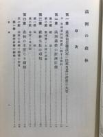 満洲の森林
