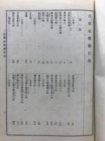 古事記伝