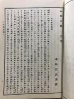 古事記伝