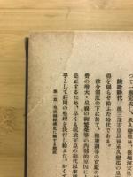 皇室御経済史の研究