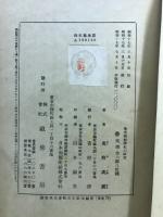 皇室御経済史の研究
