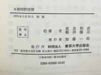 X線回折技術 ＜物理工学実験10＞
