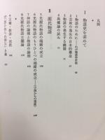 源氏物語の始原と現在　（ディヴィニタス叢書3）
