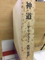 神道
