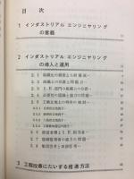 多品種少量生産の生産技術

