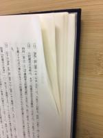 仏教思想史論集 　成田山仏教研究所紀要11