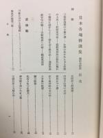 日本各地伝説集