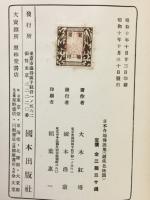 日本各地伝説集