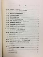 現代大都市の諸問題 Ⅱ
