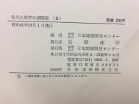 現代大都市の諸問題 Ⅱ
