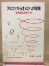 アルファからオメガへの階梯　